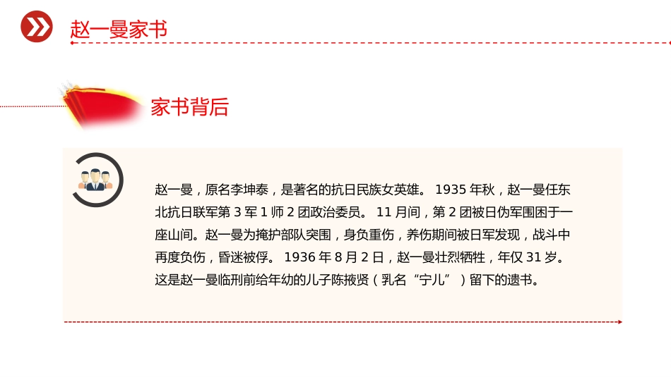 党课讲稿+PPT课件：重读抗战家书PPT感悟家国情怀致敬革命先烈_第5页