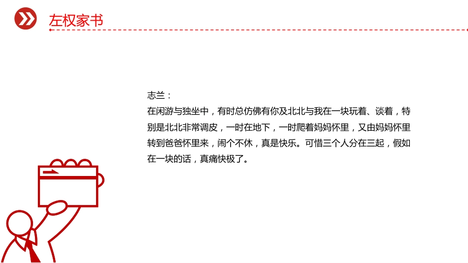 党课讲稿+PPT课件：重读抗战家书PPT感悟家国情怀致敬革命先烈_第6页