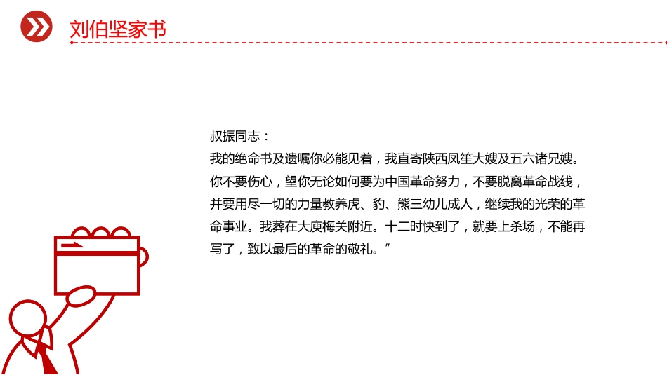 党课讲稿+PPT课件：重读抗战家书PPT感悟家国情怀致敬革命先烈_第8页