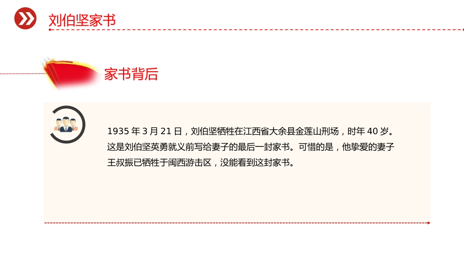 党课讲稿+PPT课件：重读抗战家书PPT感悟家国情怀致敬革命先烈_第9页