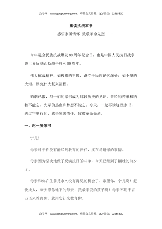 党课讲稿+PPT课件：重读抗战家书PPT感悟家国情怀致敬革命先烈
