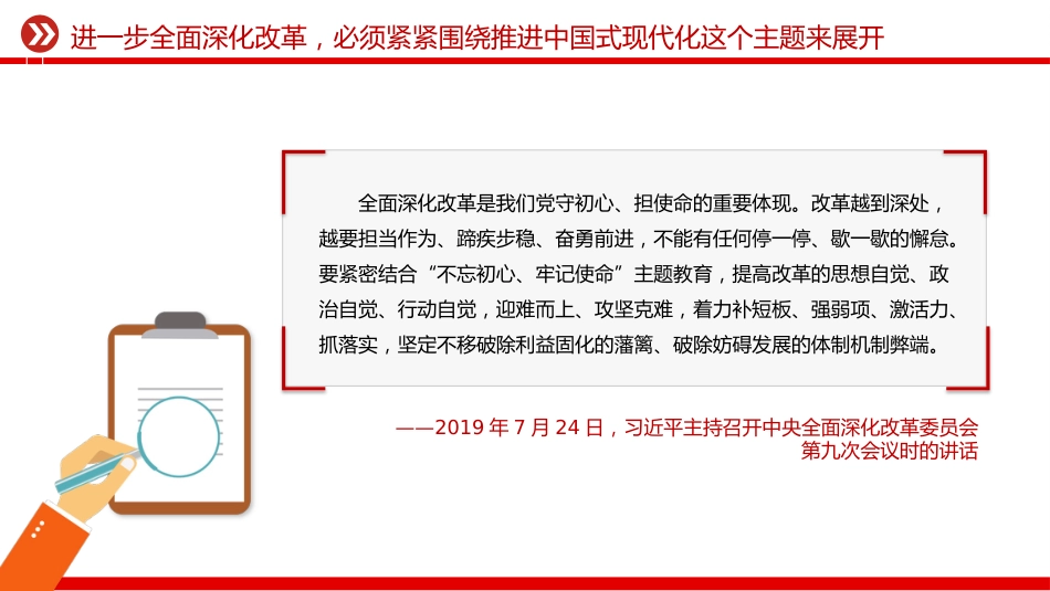 党课讲稿+PPT课件：全面深化改革是我们党守初心担使命的重要体现_第5页