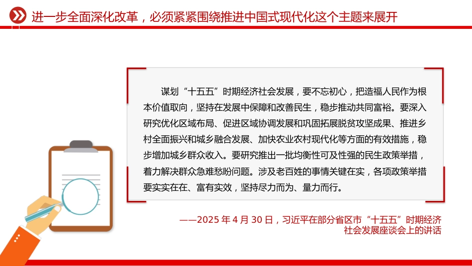 党课讲稿+PPT课件：全面深化改革是我们党守初心担使命的重要体现_第7页
