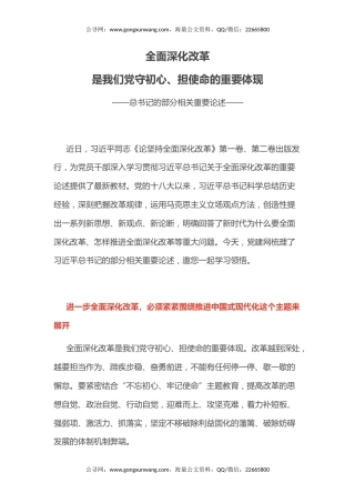 党课讲稿+PPT课件：全面深化改革是我们党守初心担使命的重要体现