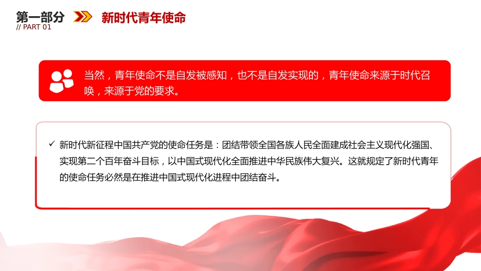 党课讲稿+PPT课件：青年精神素养提升_第6页