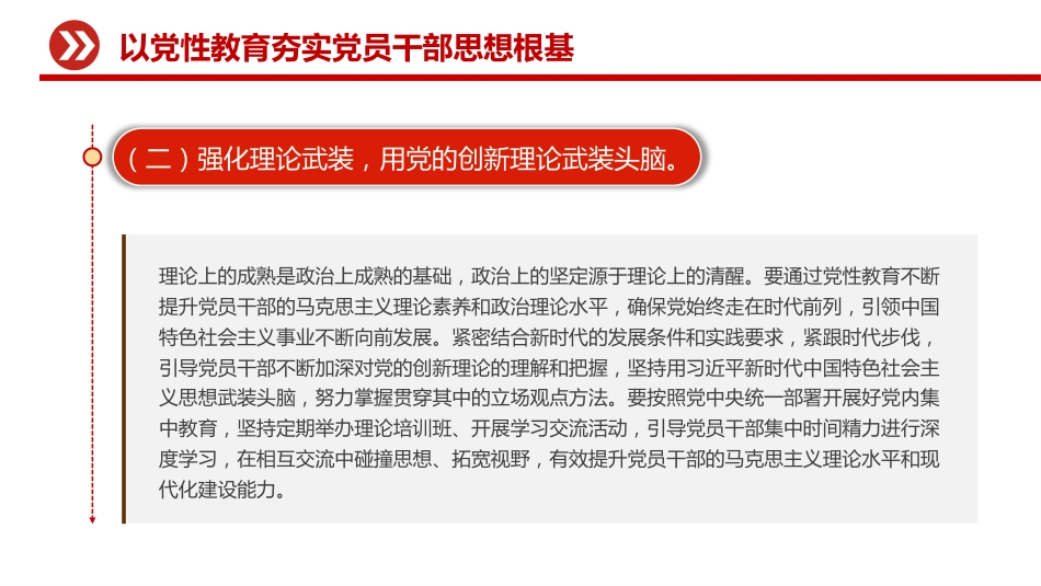 党课讲稿+PPT课件：加强党性教育锤炼党员干部党性修养_第7页