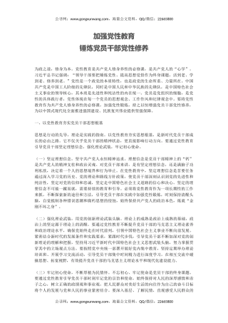 党课讲稿+PPT课件：加强党性教育锤炼党员干部党性修养
