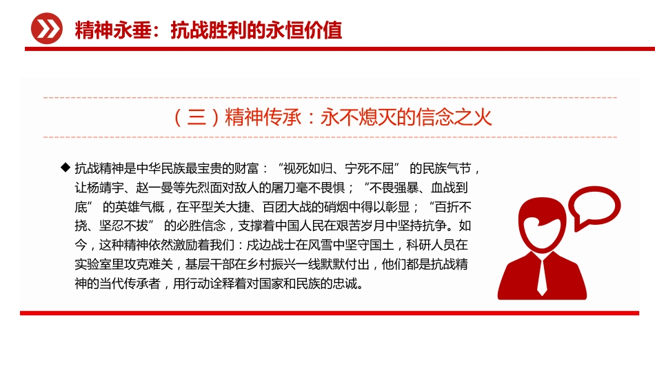 党课讲稿+PPT课件：纪念抗日战争胜利80周年_第10页