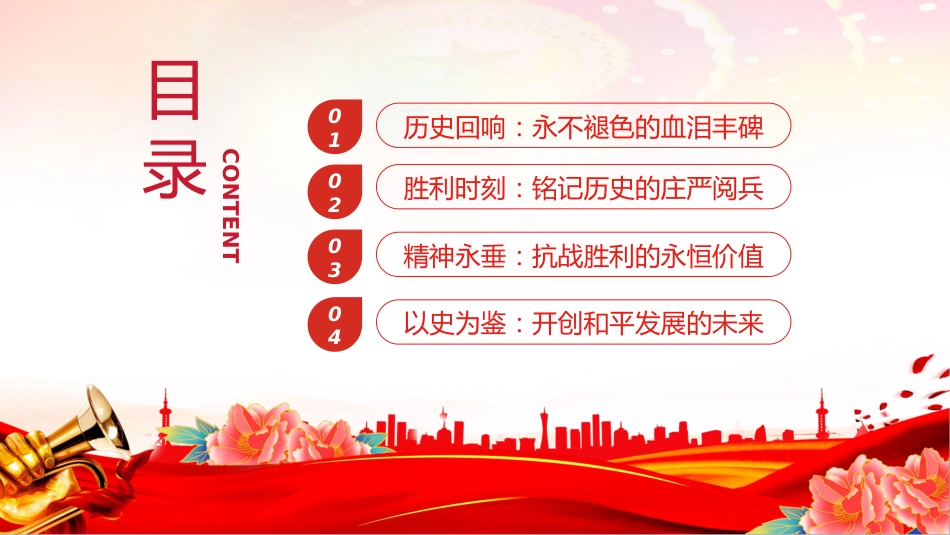 党课讲稿+PPT课件：纪念抗日战争胜利80周年_第2页