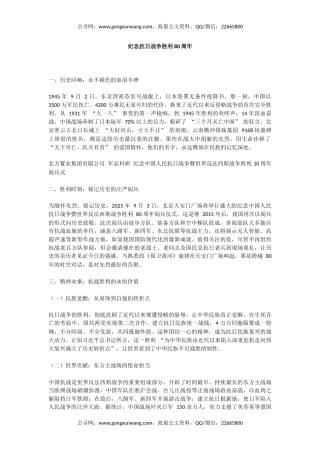 党课讲稿+PPT课件：纪念抗日战争胜利80周年