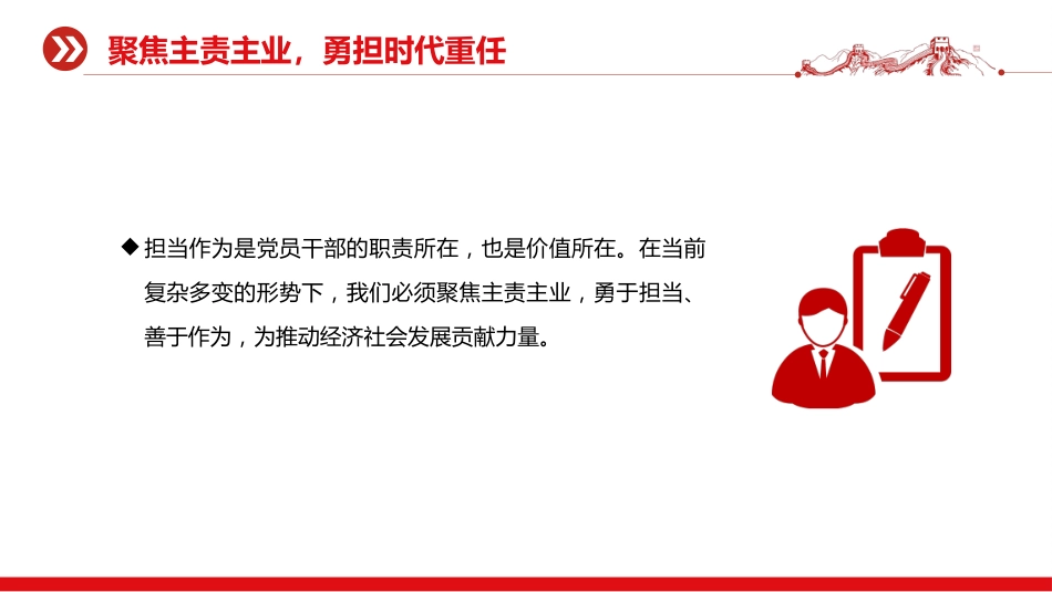 党课讲稿+PPT课件：锤炼党性修养勇担时代重任坚守廉洁底线（三季度专题党课PPT）_第10页