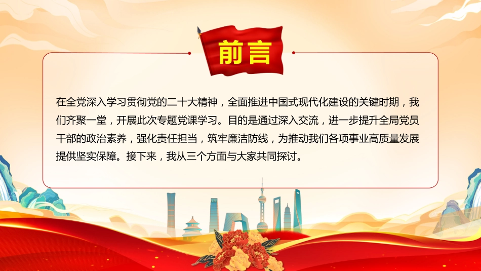 党课讲稿+PPT课件：锤炼党性修养勇担时代重任坚守廉洁底线（三季度专题党课PPT）_第2页