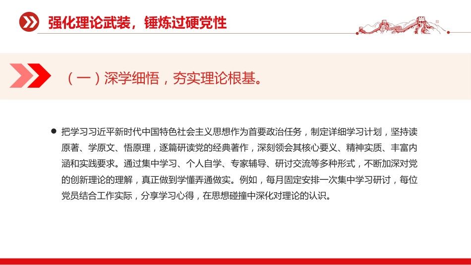 党课讲稿+PPT课件：锤炼党性修养勇担时代重任坚守廉洁底线（三季度专题党课PPT）_第6页