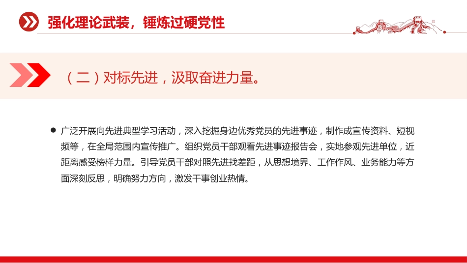 党课讲稿+PPT课件：锤炼党性修养勇担时代重任坚守廉洁底线（三季度专题党课PPT）_第7页