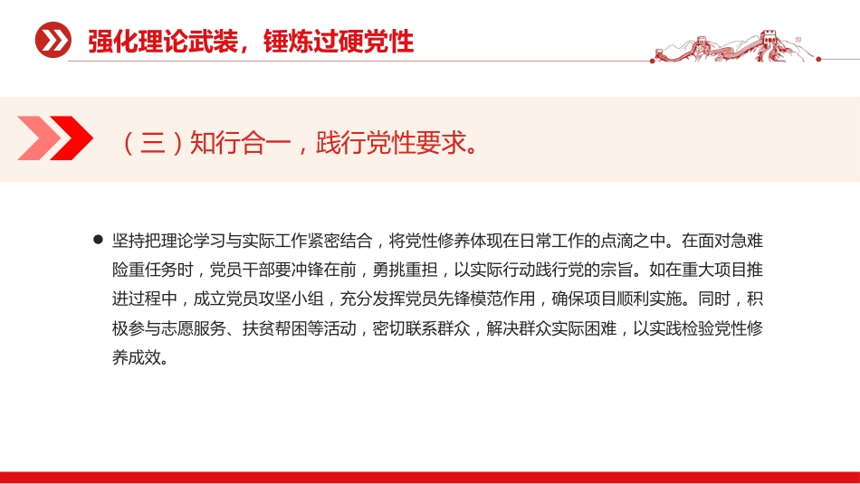 党课讲稿+PPT课件：锤炼党性修养勇担时代重任坚守廉洁底线（三季度专题党课PPT）_第8页