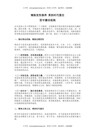 党课讲稿+PPT课件：锤炼党性修养勇担时代重任坚守廉洁底线（三季度专题党课PPT）