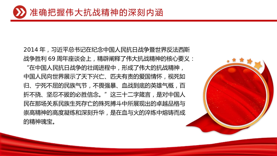 党课讲稿+PPT课件：传承伟大抗战精神凝聚奋力推进中国式现代化的精神力量_第5页