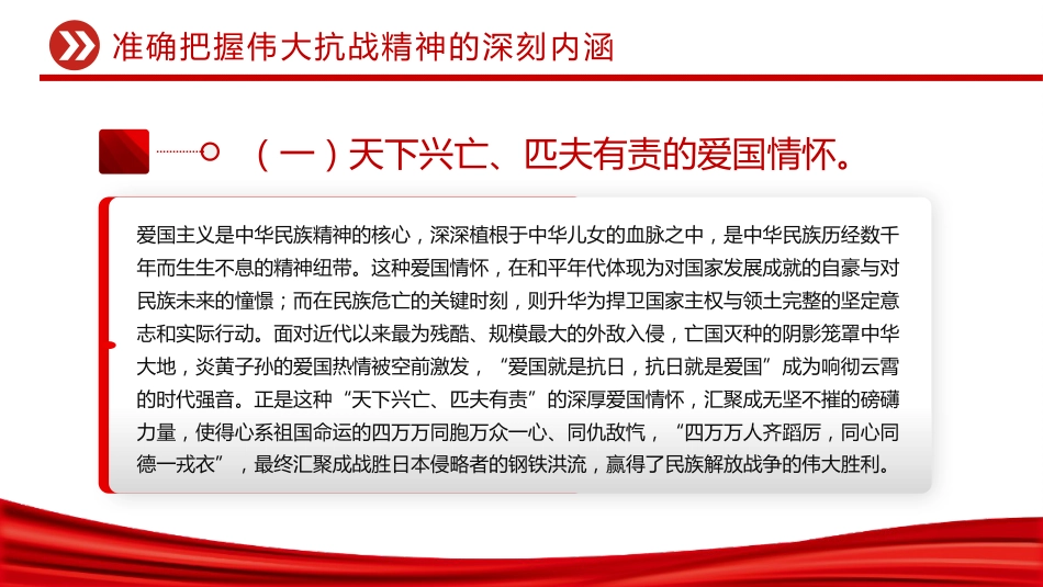 党课讲稿+PPT课件：传承伟大抗战精神凝聚奋力推进中国式现代化的精神力量_第6页