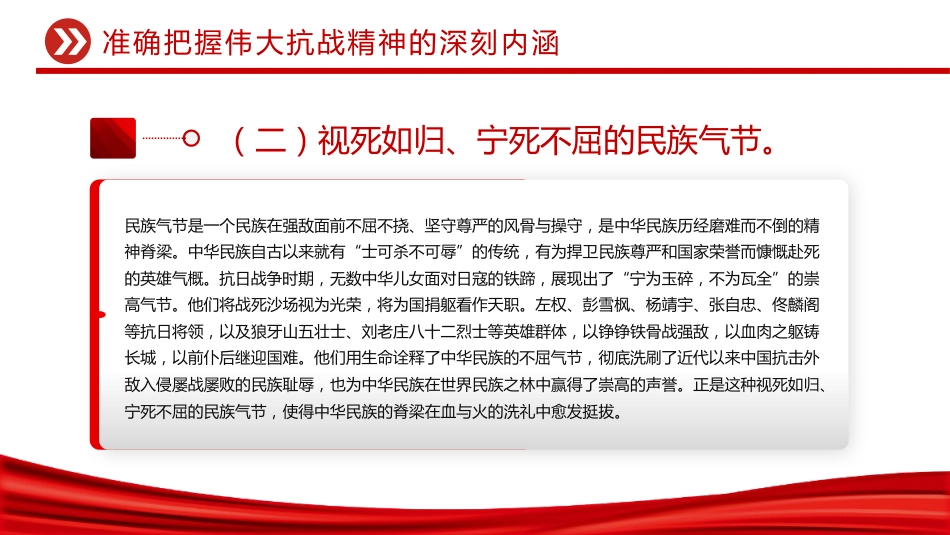 党课讲稿+PPT课件：传承伟大抗战精神凝聚奋力推进中国式现代化的精神力量_第7页