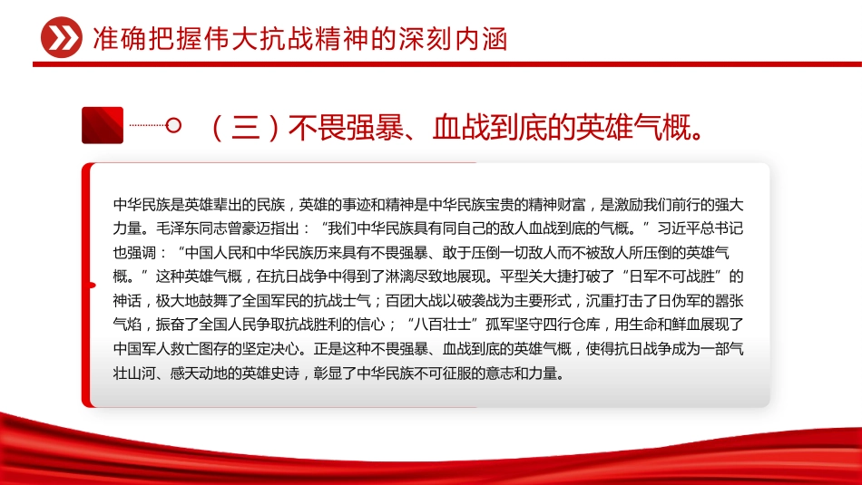 党课讲稿+PPT课件：传承伟大抗战精神凝聚奋力推进中国式现代化的精神力量_第8页