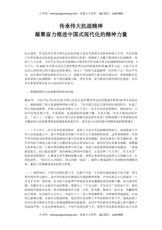 党课讲稿+PPT课件：传承伟大抗战精神凝聚奋力推进中国式现代化的精神力量