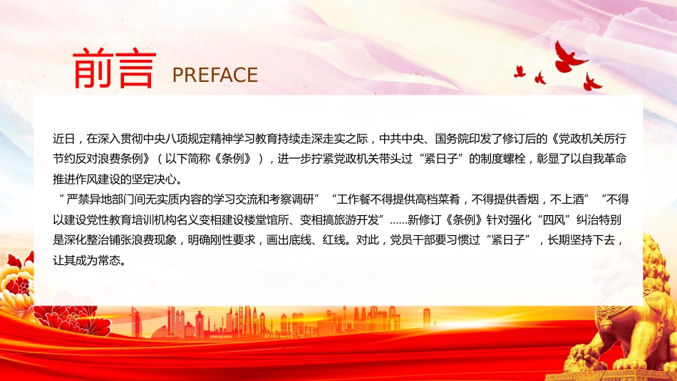 党课讲稿+PPT课件：把过“紧日子”要求落到实处_第2页
