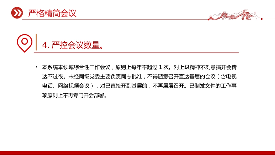 党课讲稿+PPT课件：《整治形式主义为基层减负若干规定》要点解读_第6页