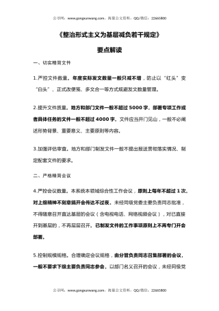党课讲稿+PPT课件：《整治形式主义为基层减负若干规定》要点解读