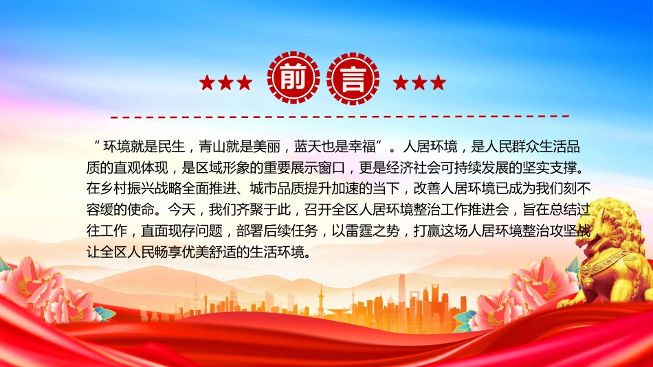 2025年主题教育党课课件讲稿+PPT课件：人居环境整治工作推进会讲话_第2页