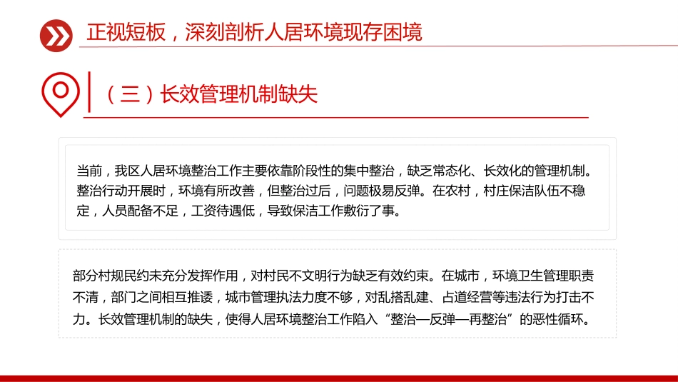 2025年主题教育党课课件讲稿+PPT课件：人居环境整治工作推进会讲话_第8页