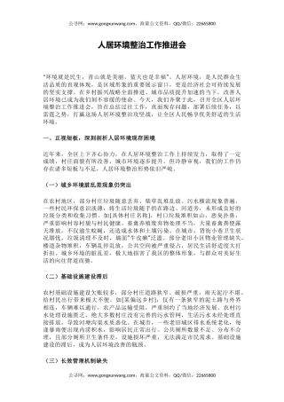 2025年主题教育党课课件讲稿+PPT课件：人居环境整治工作推进会讲话