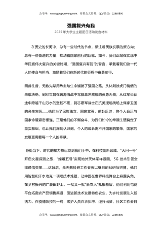 2025年大学生主题团日活动发言课件讲稿+PPT课件：强国复兴有我