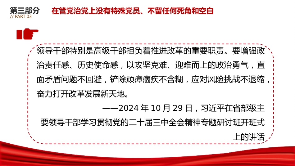 总书记重要论述课件讲稿+PPT课件：推进党的作风建设常态化长效化_第10页