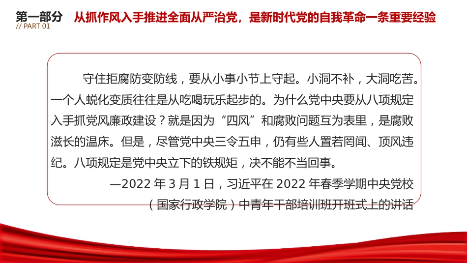 总书记重要论述课件讲稿+PPT课件：推进党的作风建设常态化长效化_第3页