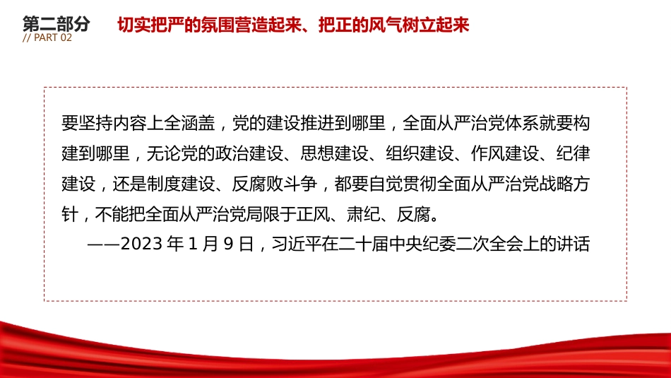 总书记重要论述课件讲稿+PPT课件：推进党的作风建设常态化长效化_第6页