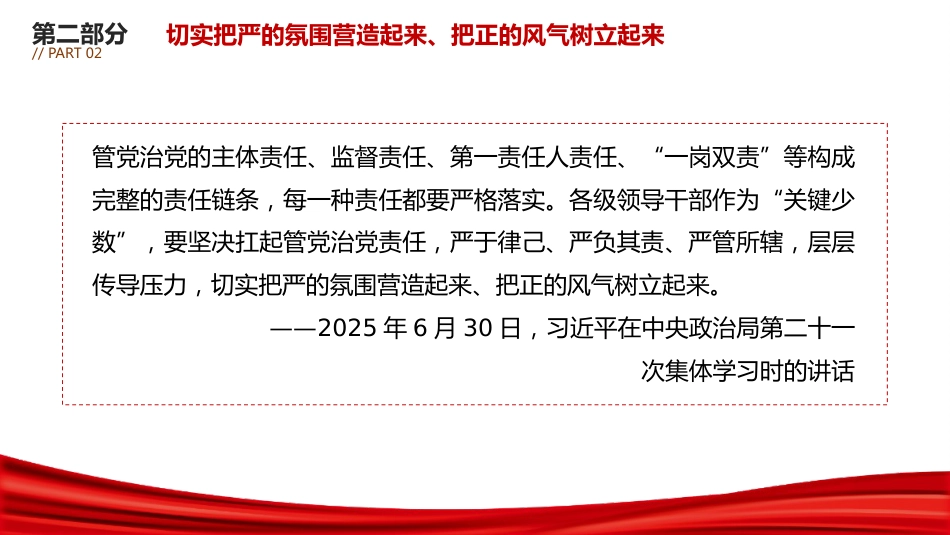总书记重要论述课件讲稿+PPT课件：推进党的作风建设常态化长效化_第7页