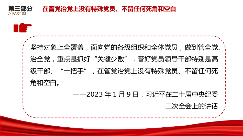 总书记重要论述课件讲稿+PPT课件：推进党的作风建设常态化长效化_第9页