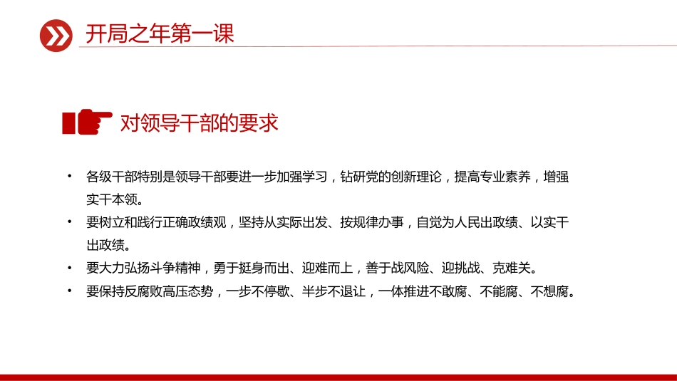 总书记重要讲话要点课件讲稿+PPT课件：开局之年第一课_第10页