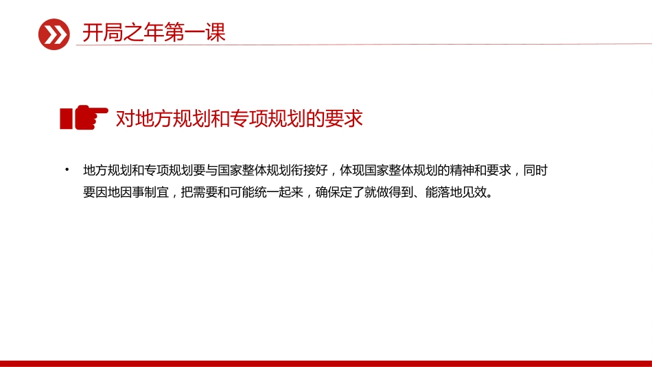 总书记重要讲话要点课件讲稿+PPT课件：开局之年第一课_第9页