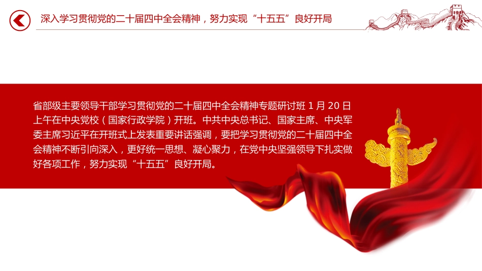 总书记开局之年第一课重要讲话课件讲稿+PPT课件：深入学习贯彻党的二十届四中全会精神 努力实现“十五五”良好开局_第2页