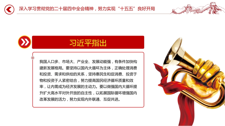 总书记开局之年第一课重要讲话课件讲稿+PPT课件：深入学习贯彻党的二十届四中全会精神 努力实现“十五五”良好开局_第7页