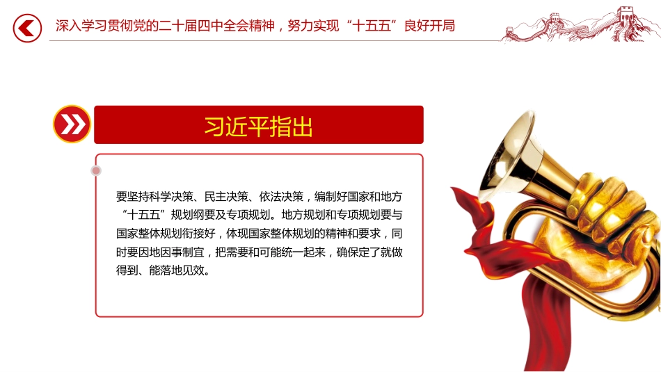 总书记开局之年第一课重要讲话课件讲稿+PPT课件：深入学习贯彻党的二十届四中全会精神 努力实现“十五五”良好开局_第9页