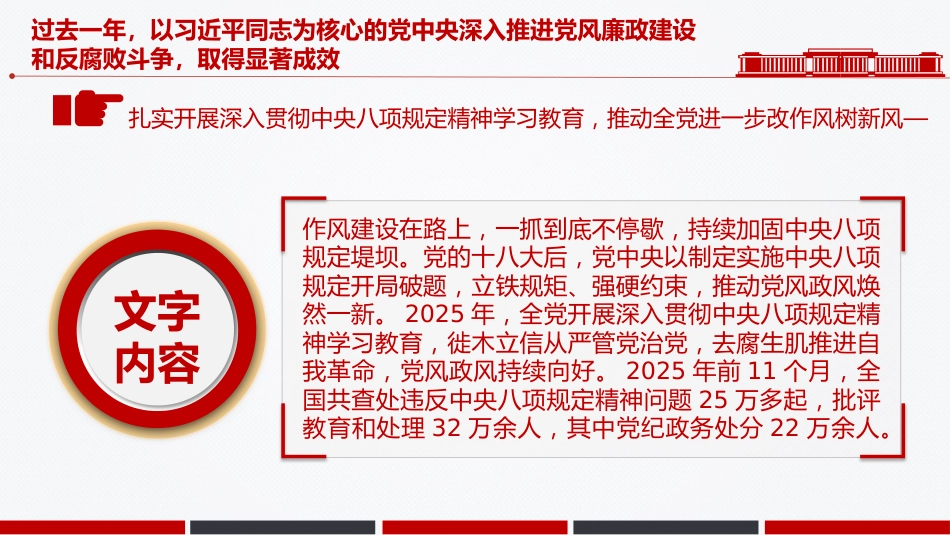讲稿+PPT课件：一文读懂二十届中央纪委五次全会公报中的新论断新部署_第8页