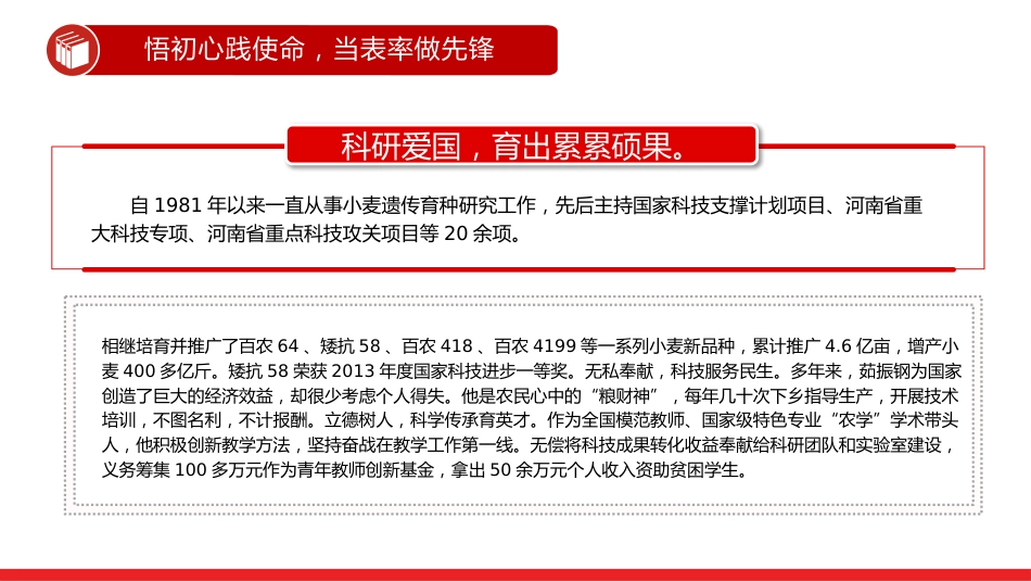 讲稿+PPT课件：《榜样10》悟初心践使命 当表率做先锋_第6页