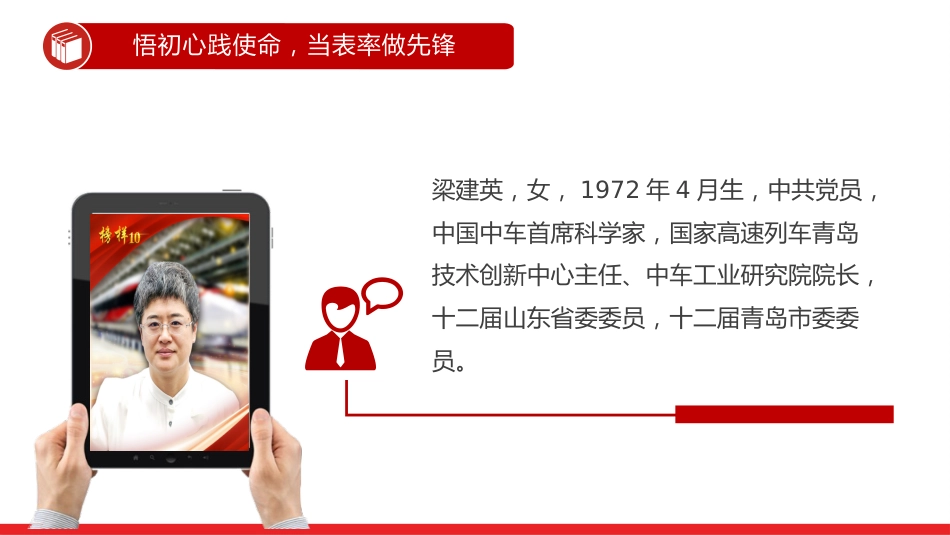 讲稿+PPT课件：《榜样10》悟初心践使命 当表率做先锋_第9页