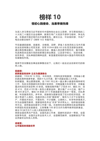 讲稿+PPT课件：《榜样10》悟初心践使命 当表率做先锋