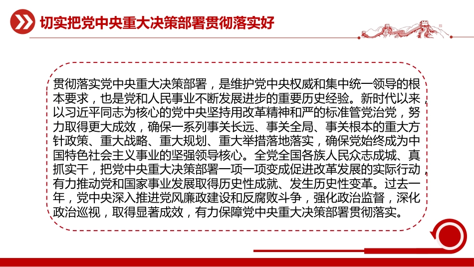 二十届中央纪委五次会议主题课件讲稿+PPT课件：切实把党中央重大决策部署贯彻落实好_第3页