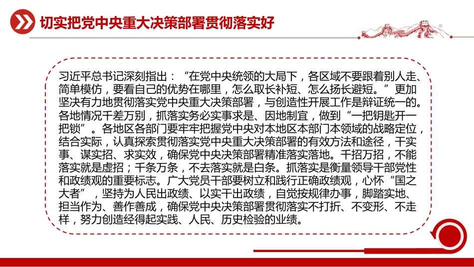二十届中央纪委五次会议主题课件讲稿+PPT课件：切实把党中央重大决策部署贯彻落实好_第6页