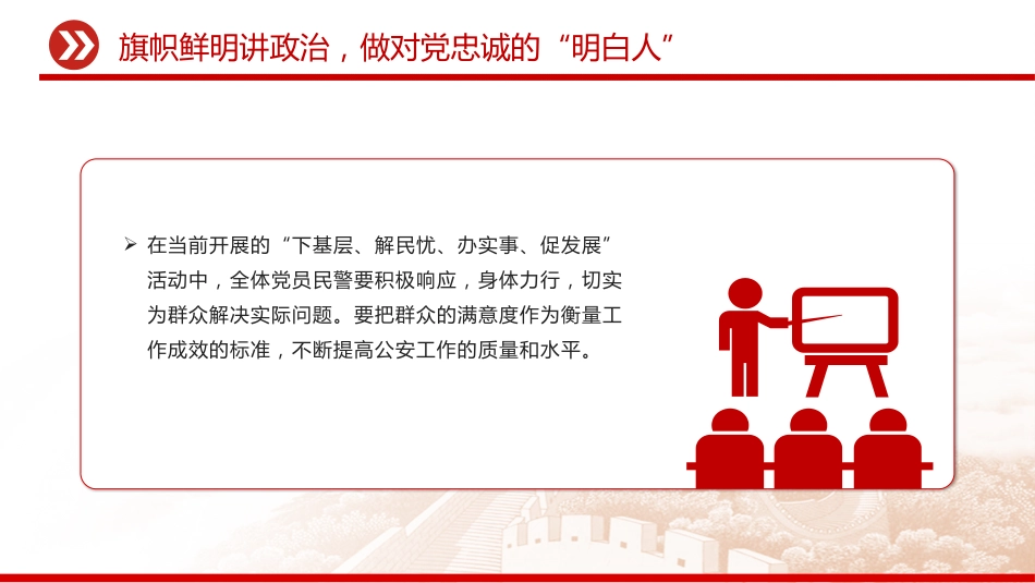 筑牢忠诚警魂勇担时代使命PPT公安警察党课课件_第10页