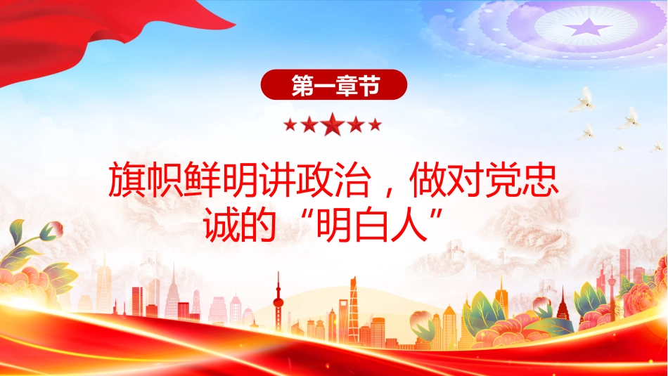 筑牢忠诚警魂勇担时代使命PPT公安警察党课课件_第4页